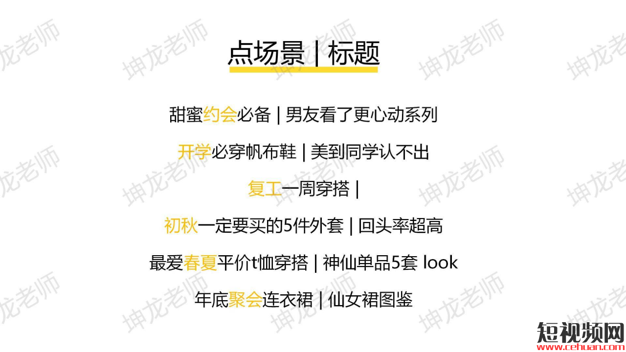 你照抄！我死磕7天，送你一份服装+小红书获客指南：7条标题公式、3大种草套路、7种图片模版…..插图5