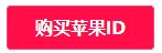 购买.png
