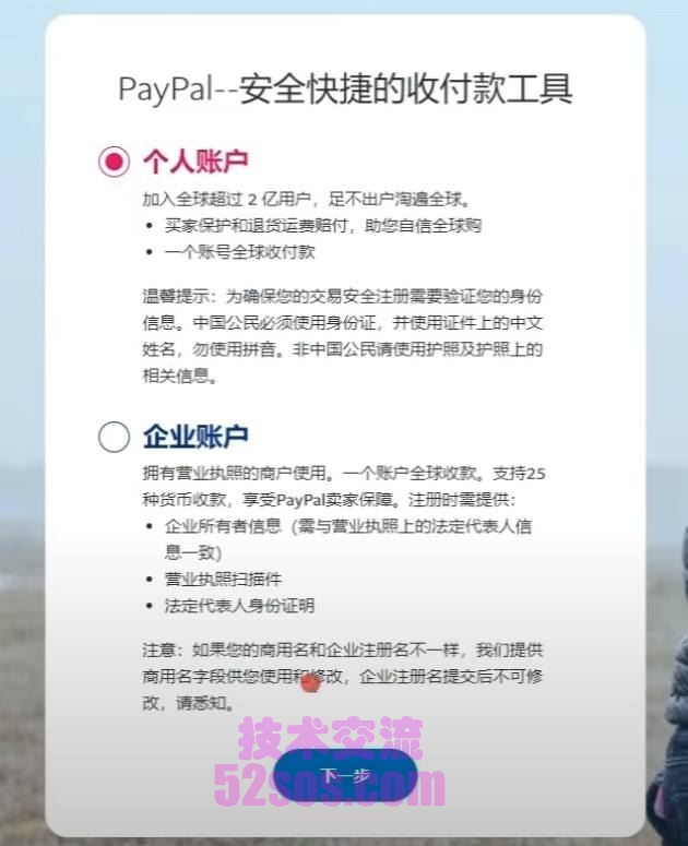 PayPal怎么注册个人账户？（PayPal账号申请教学）插图2