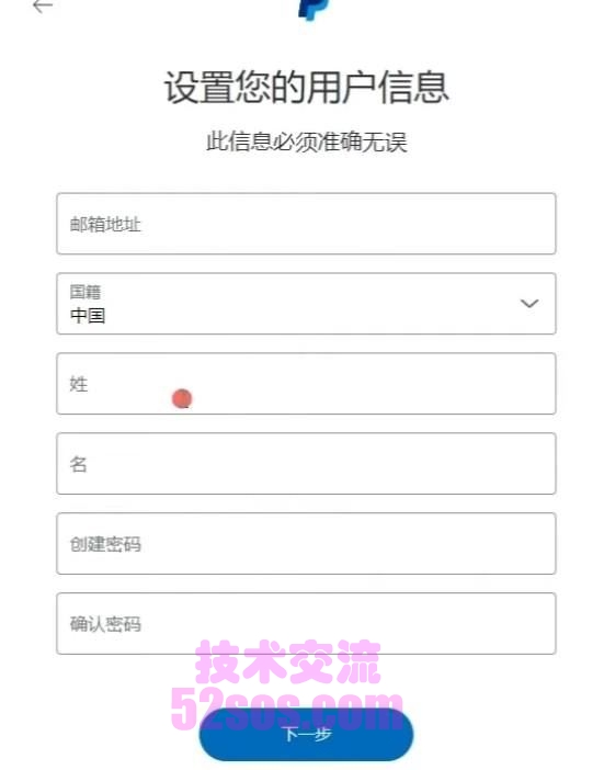 PayPal怎么注册个人账户？（PayPal账号申请教学）插图5