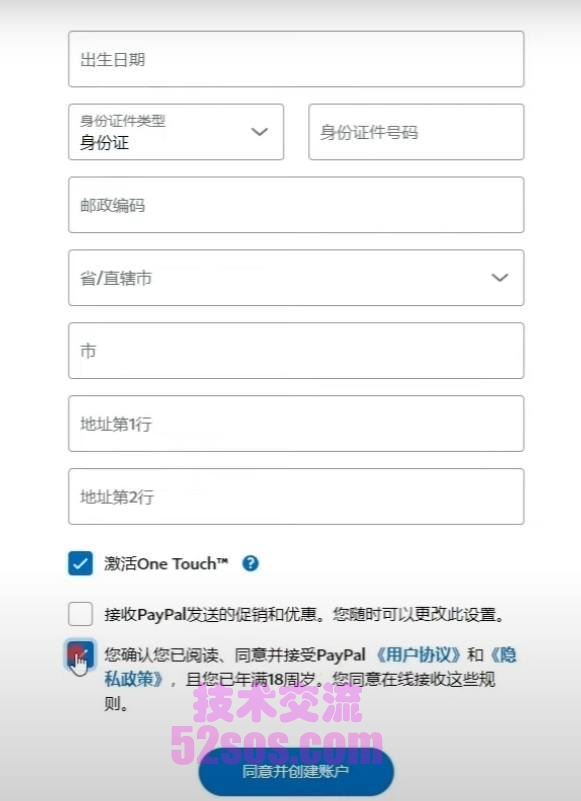 PayPal怎么注册个人账户？（PayPal账号申请教学）插图6