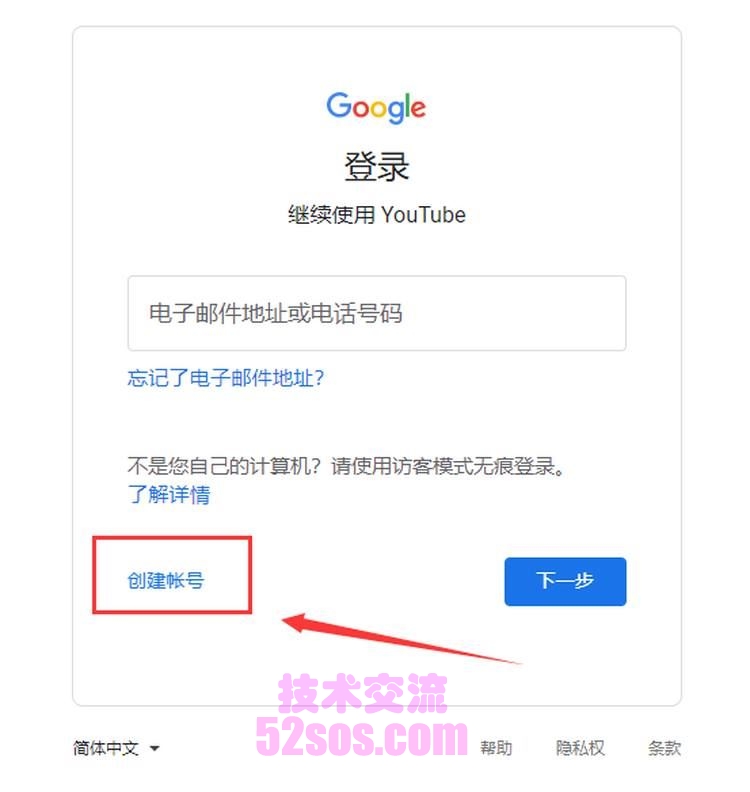 youtube账号怎么注册？（最新创建油管账号教程）插图1