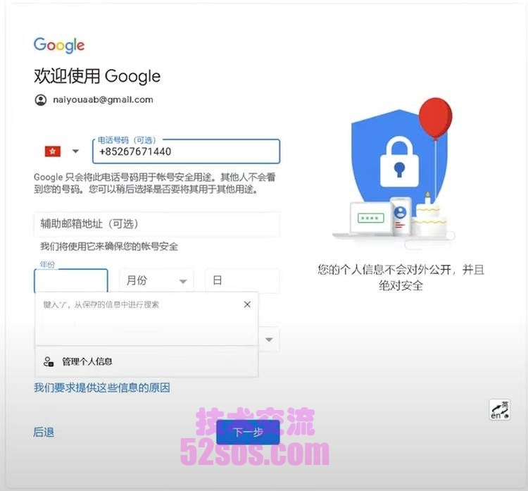 youtube账号怎么注册？（最新创建油管账号教程）插图5