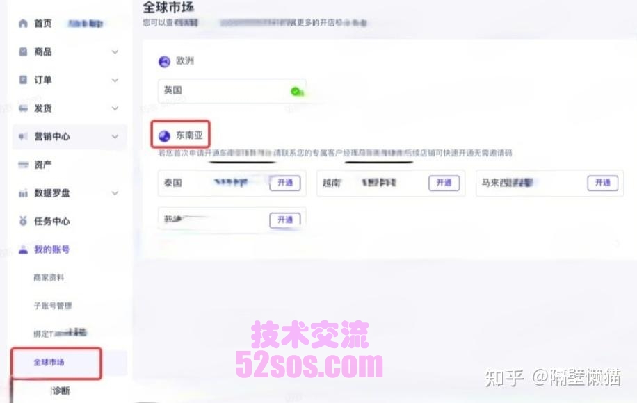 手机tiktok小店邀请码,如何获取正确的邀请码插图
