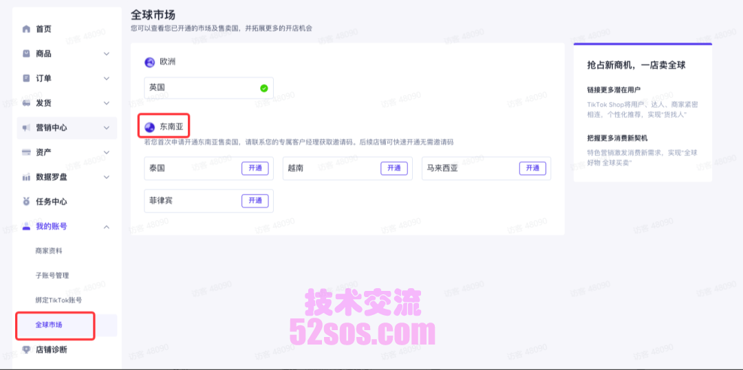 手机tiktok小店邀请码,如何获取正确的邀请码插图1