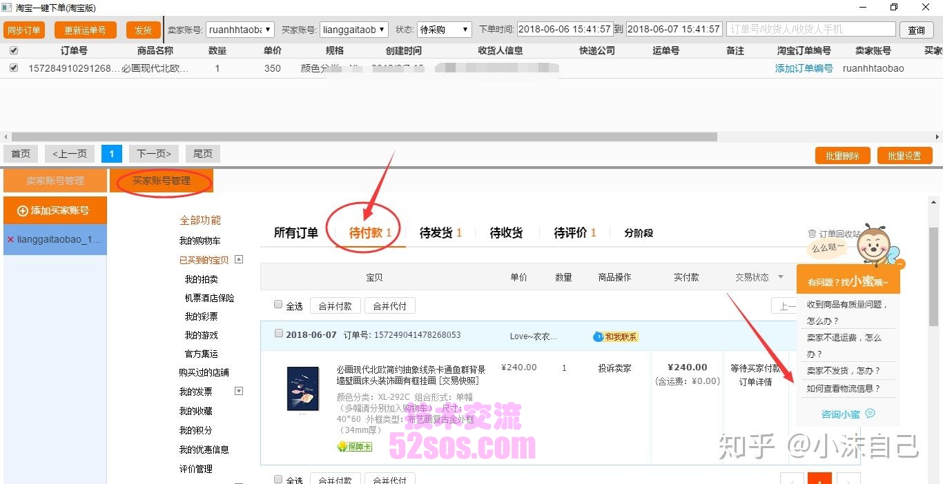海外TikTok店铺出货单查看,如何查看插图