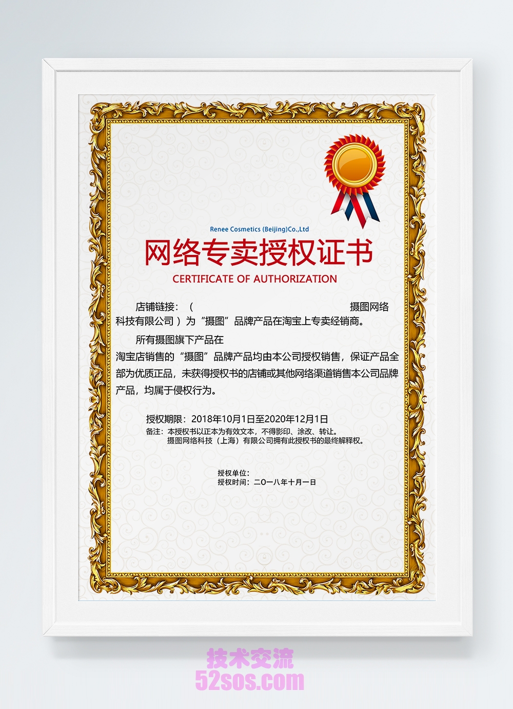tiktok小店上传商品提示需要品牌授权证明,品牌授权书怎么办插图1