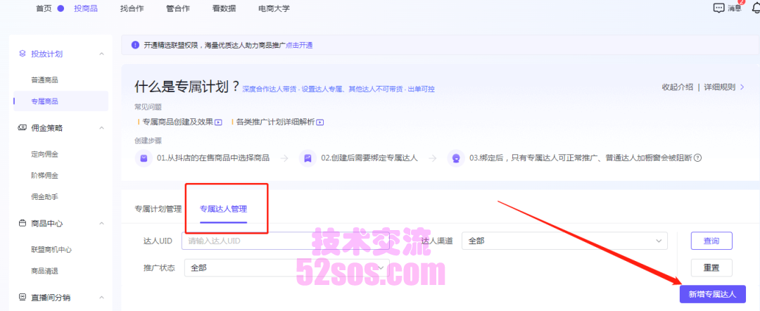 tiktok小店渠道达人佣金结算插图1