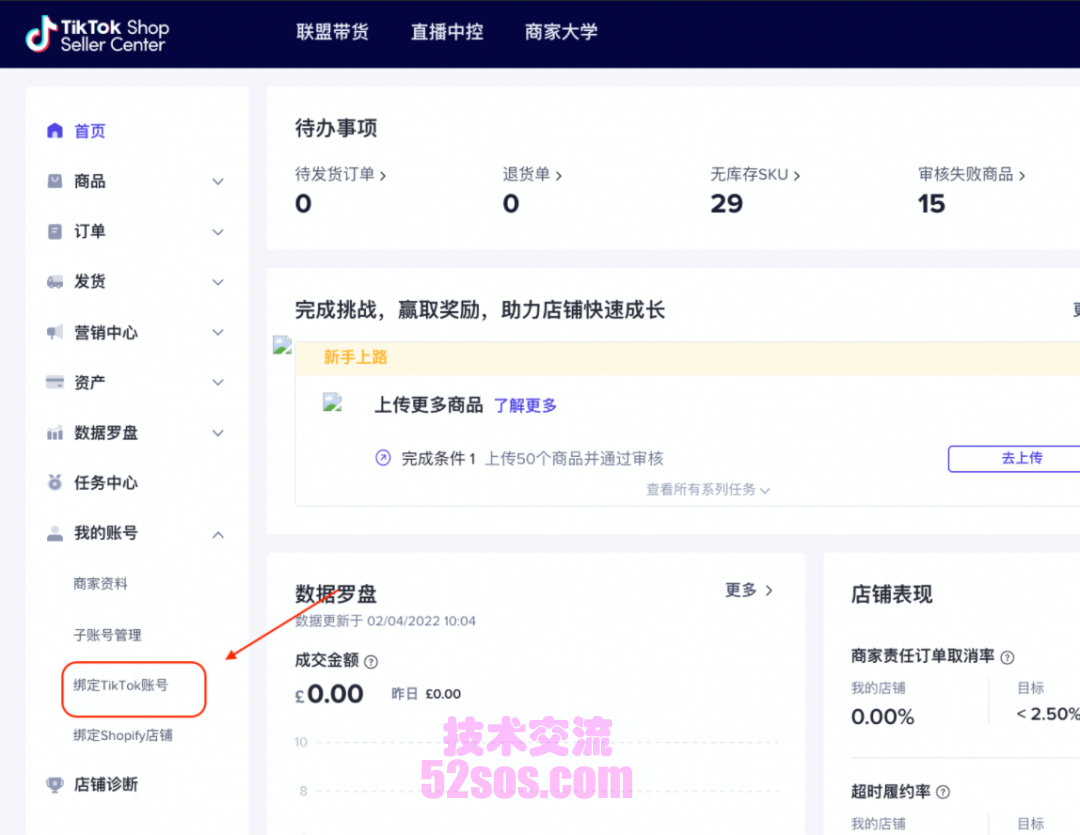 tiktok小店绑定官方账号还是渠道经营账号插图