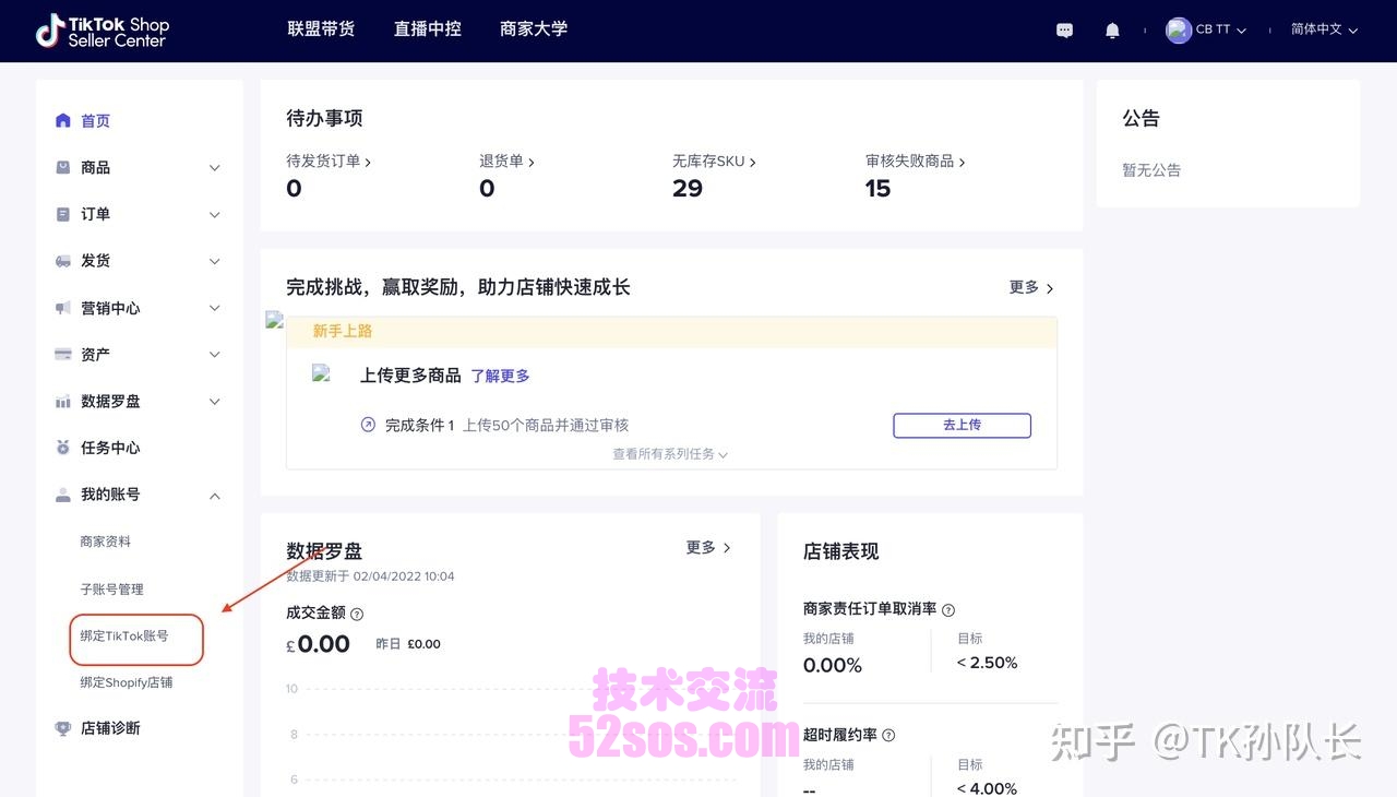tiktok小店,tiktok账号绑定要求插图1