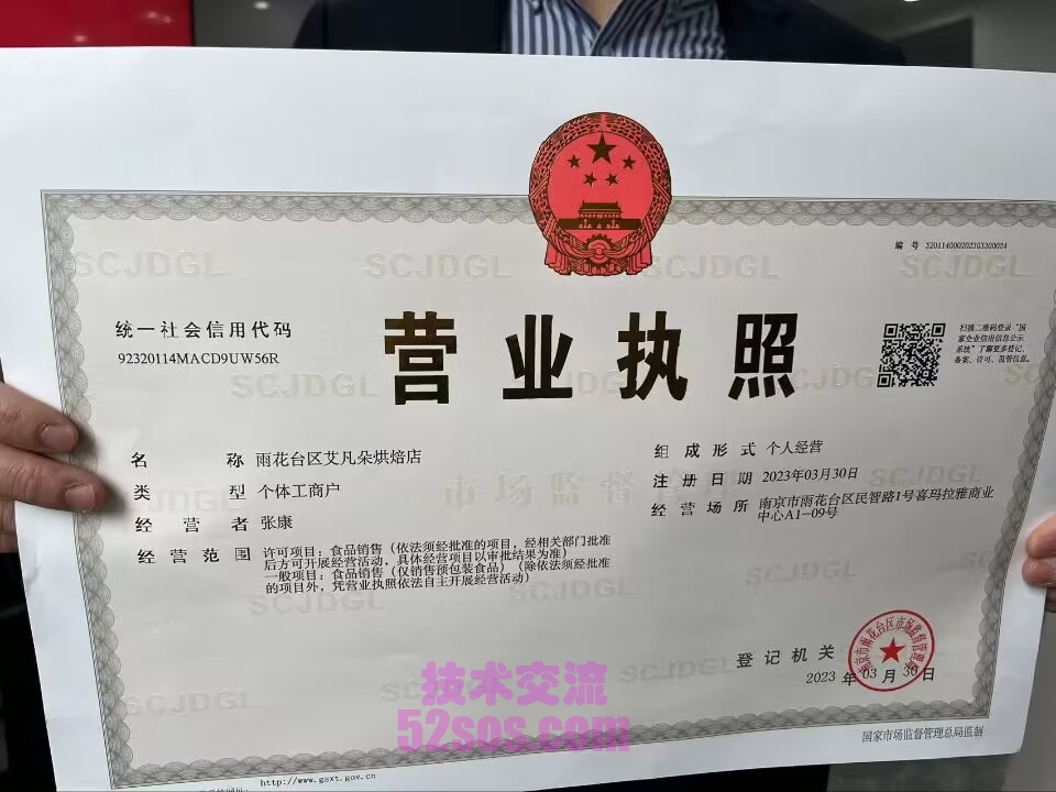个体户营业执照,开tiktok小店能否插图1