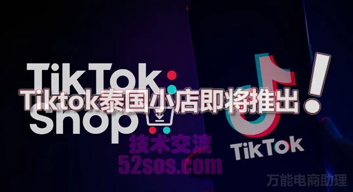 东南亚tiktok小店如何不走官方物流,不走官方物流的好处插图1