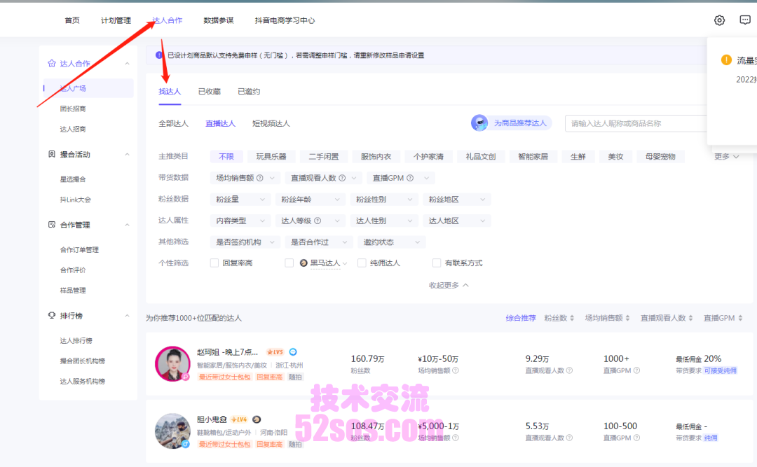 tiktok小店找达人合作佣金怎么分配插图1