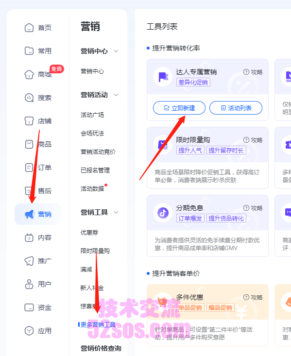 tiktok小店需要收取佣金跟手续费么,佣金费率是多少插图1