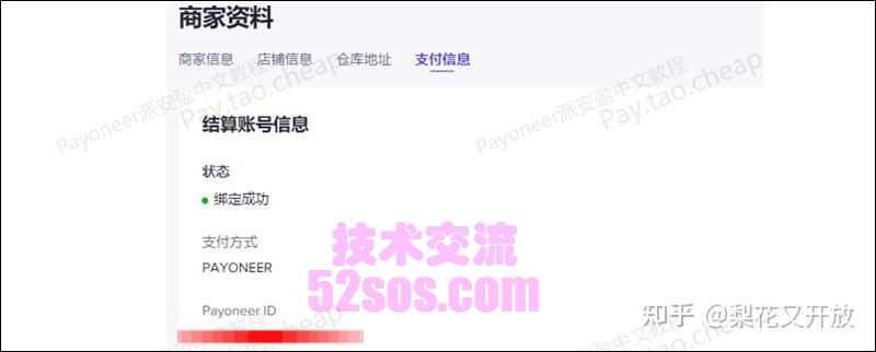 tiktok小店派安盈提现手续费是多少插图