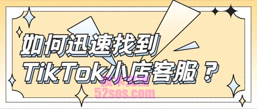 tiktok小店不直播不短视频,如何出单插图