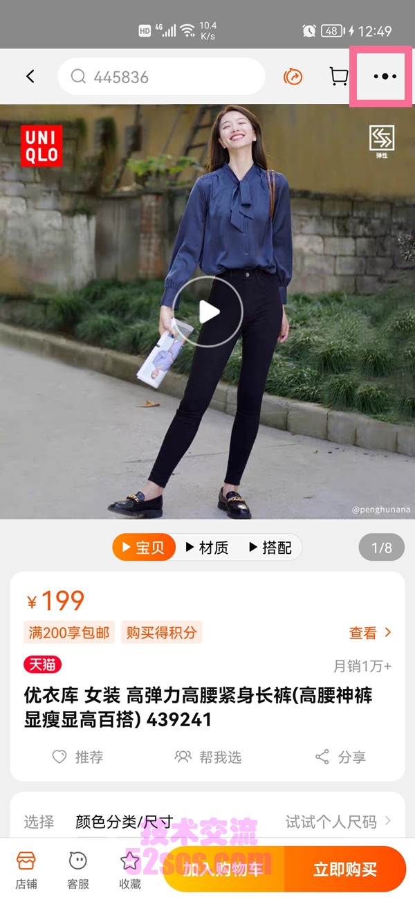 如何复制TikTok店铺链接,复制TikTok店铺链接的方法插图1