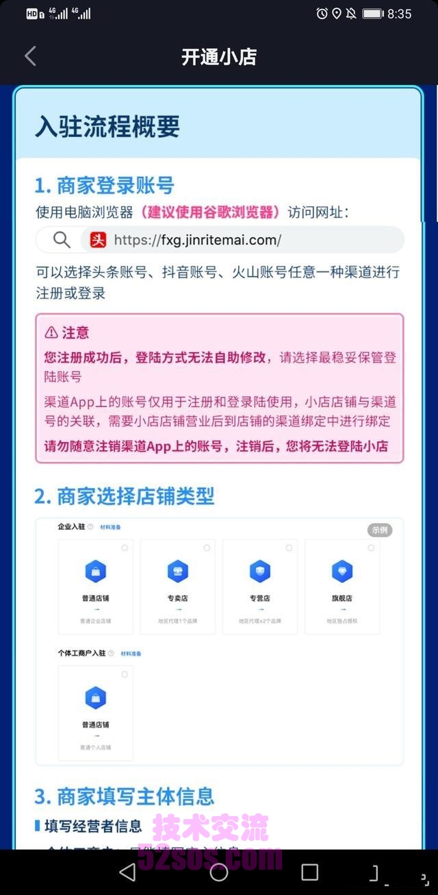 申请tiktok小店没营业执照,如何开通抖音小店不需要营业执照插图1