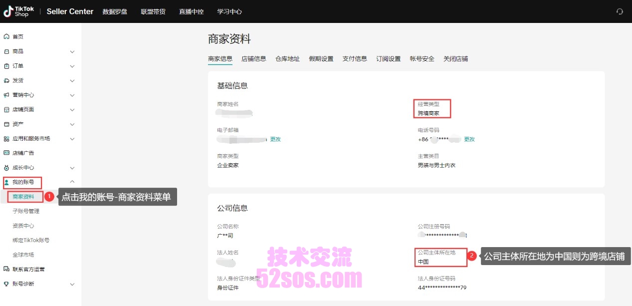 手机版tiktok店铺后台设置教程插图