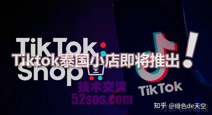 泰国tiktok小店注册插图1