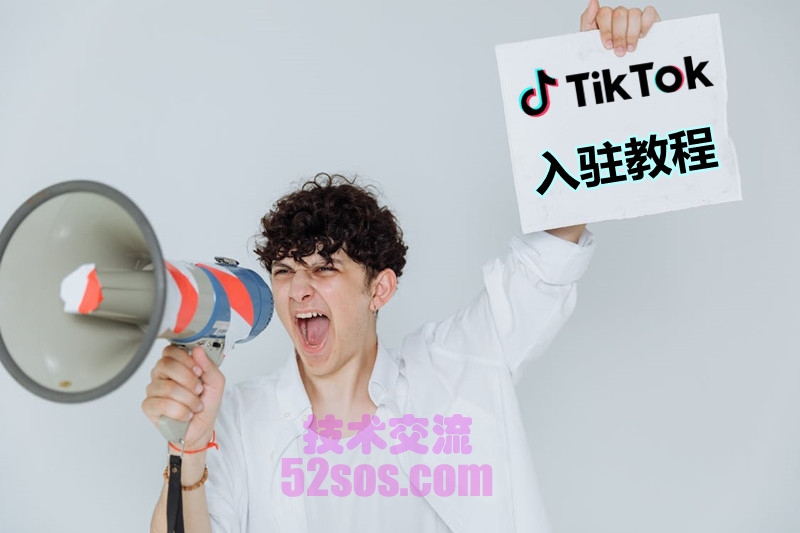 印尼tiktok小店入驻,如何在印尼tiktok上开店插图