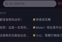 抖音上热门的10个最新小技巧-TikTok培训