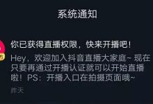 一场抖音直播净赚7.2万，这2种抖音直播赚钱方式你也能学会-TikTok培训