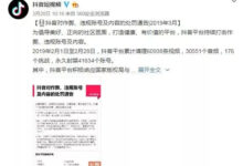 2019年最新抖音3月对作弊、违规账号及内容的处罚公告（与每一个玩抖音的人都有关）-TikTok培训