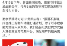 抖音小程序电商来了，抖音宣布推出购物车功能打通计划-TikTok培训