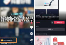 抖音教程：如何玩转抖音购物车？-TikTok培训