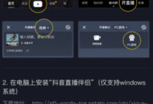 抖音直播电商怎么玩？抖音直播带货注意事项及运营全攻略！-TikTok培训