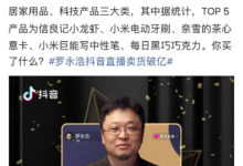 老罗抖音直播卖货1.1亿背后，赚大钱要靠这三点！-TikTok培训