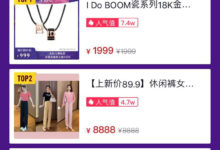 抖音直播带货选品的8个重要关键点（建议收藏）-TikTok培训