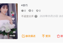 学会这4点，解决90%抖音发布问题！跟不适宜公开说拜拜！-TikTok培训