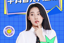 1个软件＋3个渠道抖音无人直播每天收入500＋!-TikTok培训