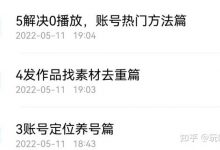 TikTok起号养号秘诀：如何突破0播放一个星期涨粉20W?-TikTok培训