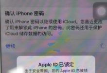 苹果手机apple id提示有人异地登录我的id怎么办，appleid异地登录解决方法-TikTok培训