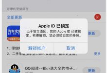 苹果id被锁定怎么解锁？（2023最新Appleid解锁教学）-TikTok培训