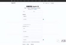 苹果美区id注册信息怎么填[美区id注册教程]-TikTok培训