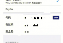 ios美国id怎么跳过付款方式,苹果美区id怎么解决完善付款方式-TikTok培训