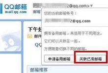 foxmail邮箱和QQ邮箱什么关系（foxmail怎么关联qq邮箱）-TikTok培训
