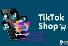 tiktok小店发达人样品的条件-TikTok培训