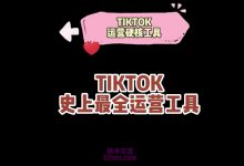 如何登录TikTok店铺,紫鸟店铺-TikTok培训