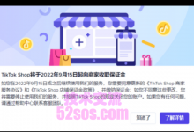 英国站tiktok小店保证金-TikTok培训