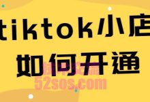 英国公司开通TikTok小店,线上线下并举-TikTok培训