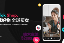 英国TikTok小店入驻流程,如何在英国TikTok开店-TikTok培训