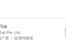 tiktok海外版app怎么免费下载 国内完美下载国际版抖音安卓ios方法-TikTok培训